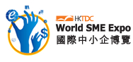 HKTDC World SME Expo