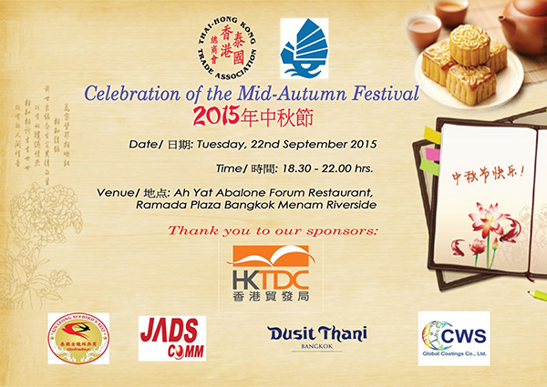 THTA-HKLG “Mid-Autumn Festival Dinner 2015