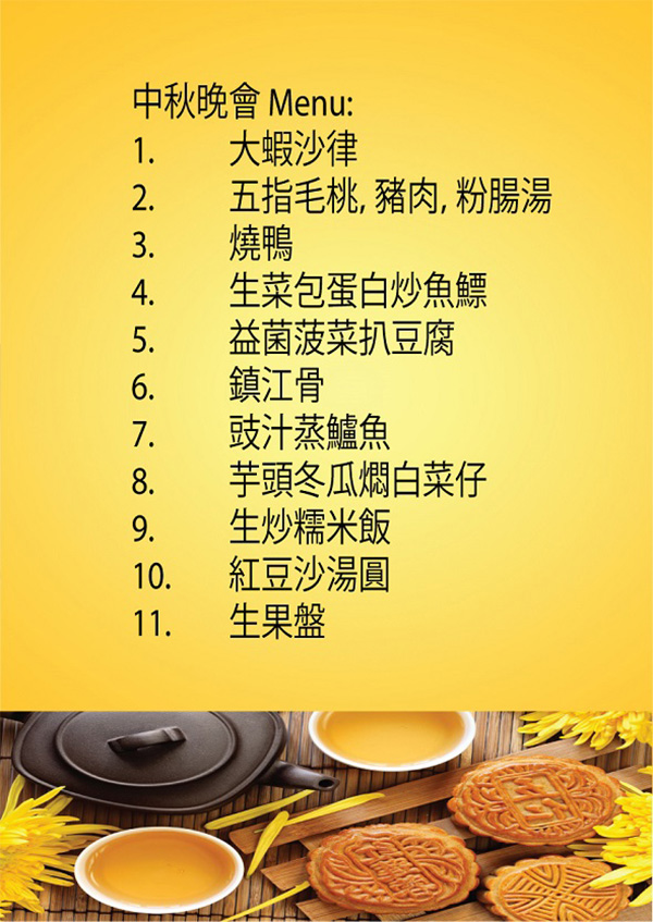 Menu-Mid-Autumn-Fest-Dinner-2016